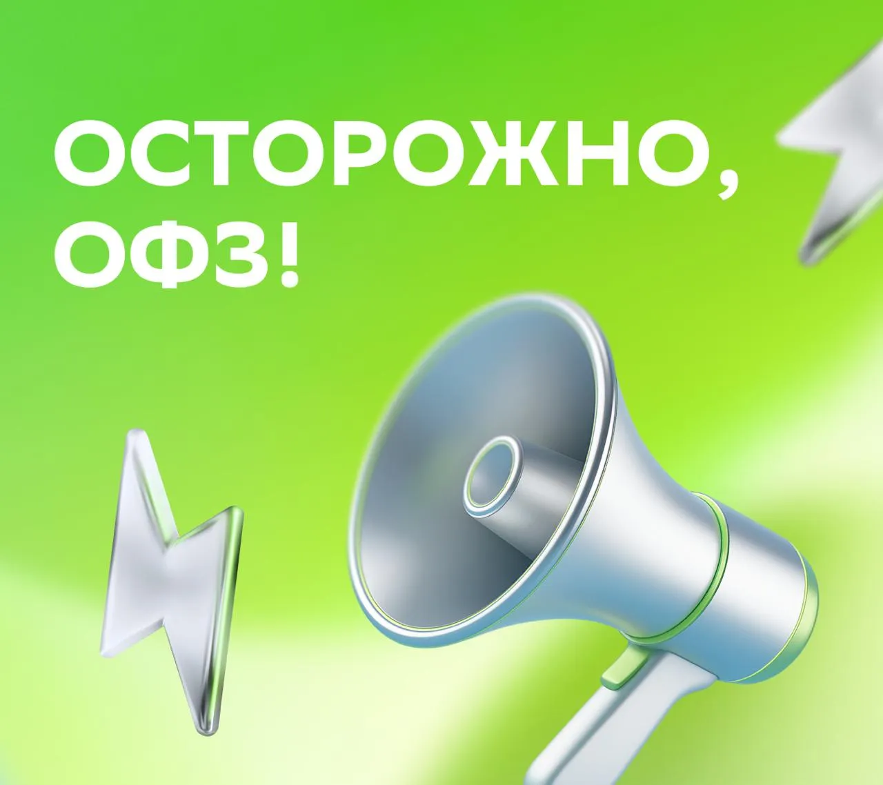 Что делать с ОФЗ Аналитики дали ответ Растёт неопределённость вокруг снижения ключевой ставки нет ясности как быстро и на сколько ещё регулятор готов опускать ставку На этом фоне аналитики решили сократить дюрацию ОФЗ ПД   Главным риском говорят эксперты остаётся денежно кредитная политика Если быстрый рост денежной массы продолжится а Ормуз останется закрытым ЦБ может перейти к более плавному снижению ставки В результате угол наклона кривой ОФЗ ПД может увеличиться ещё больше Поэтому облигации со сроком погашения 4 7 лет сейчас выглядят привлекательнее долгосрочных с точки зрения соотношения потенциального дохода и риска   При этом эксперты по прежнему считают что инвесторам стоит сфокусироваться на выпусках с фиксированным купоном поскольку их доходности остаются сравнительно высокими В обновлённом базовом сценарии аналитиков На конец 2026 года доходности 10 летних и 5 летних ОФЗ могут составить соответственно 14 и 13 А на конец 2027 года 12 и 11 25 Ищите больше ценных бумаг в приложении СберИнвестиции и следите за аналитикой в канале СберИнвестиции в Максе и ВКонтакте