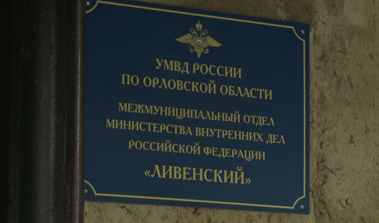 Ливенец после застолья попал в ДТП за рулем чужого автомобиля.  Он стал фигурантом уголовного дела, возбужденного по ч. 1 ст. 166 УК РФ, это неправомерное завладение автомобилем или иным транспортным средством без цели хищения.  В областной полиции рассказали подробности. Расследование началось с того, что на трассе обнаружили «Рено», автомобиль занесло на бордюрное ограждение, водителя не было.  По номерам пробили владельца, оказалось, что он дал автомобиль родственнику. А тот вообще не знал о произошедшем и заметил отсутствие машины после звонка правоохранителей.  Выяснилось, что накануне у него в гостях находилась компания знакомых, с которыми он распивал алкоголь. Когда все заснули, один из гостей решил доехать на чужом автомобиле в соседний населенный пункт. В дороге не справился с управлением, наехал на ограждение и оставил авто.  Идет дознание. Молодой человек находится под подпиской о невыезде.