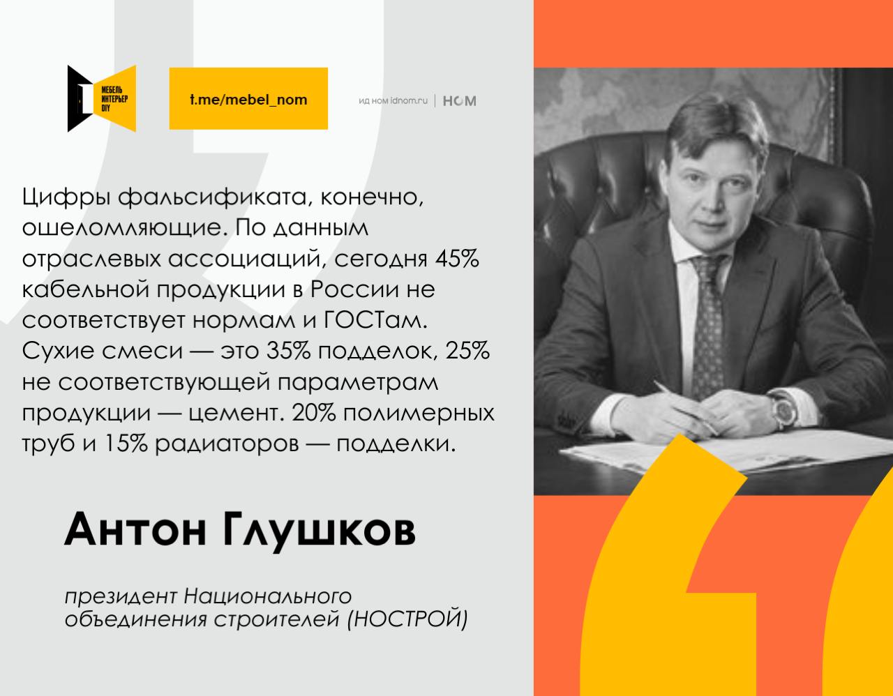 Больше всего в России подделывают сухие смеси, цемент и кабели  Такие данные приводит РБК со ссылкой на президента Национального объединения строителей  НОСТРОЙ  Антона Глушкова. Главное следствие подделок – опасные для жизни ситуации.  25% продукции, не соответствующей нормам – цемент, а 35% подделок – строительные смеси. Ранее мы писали, что строительных смеси стали главной причиной роста стоимости ремонта. Они подорожали на 21% за первые три квартала 2024 г. .   Для контроля стройматериалов, доля подделок которых варьируется от 10 до 90%, могут создать единую цифровую платформу с данными о количестве и местонахождении всех стройматериалов. Однако, после инициативы депутатов в сентябре ничего не последовало.