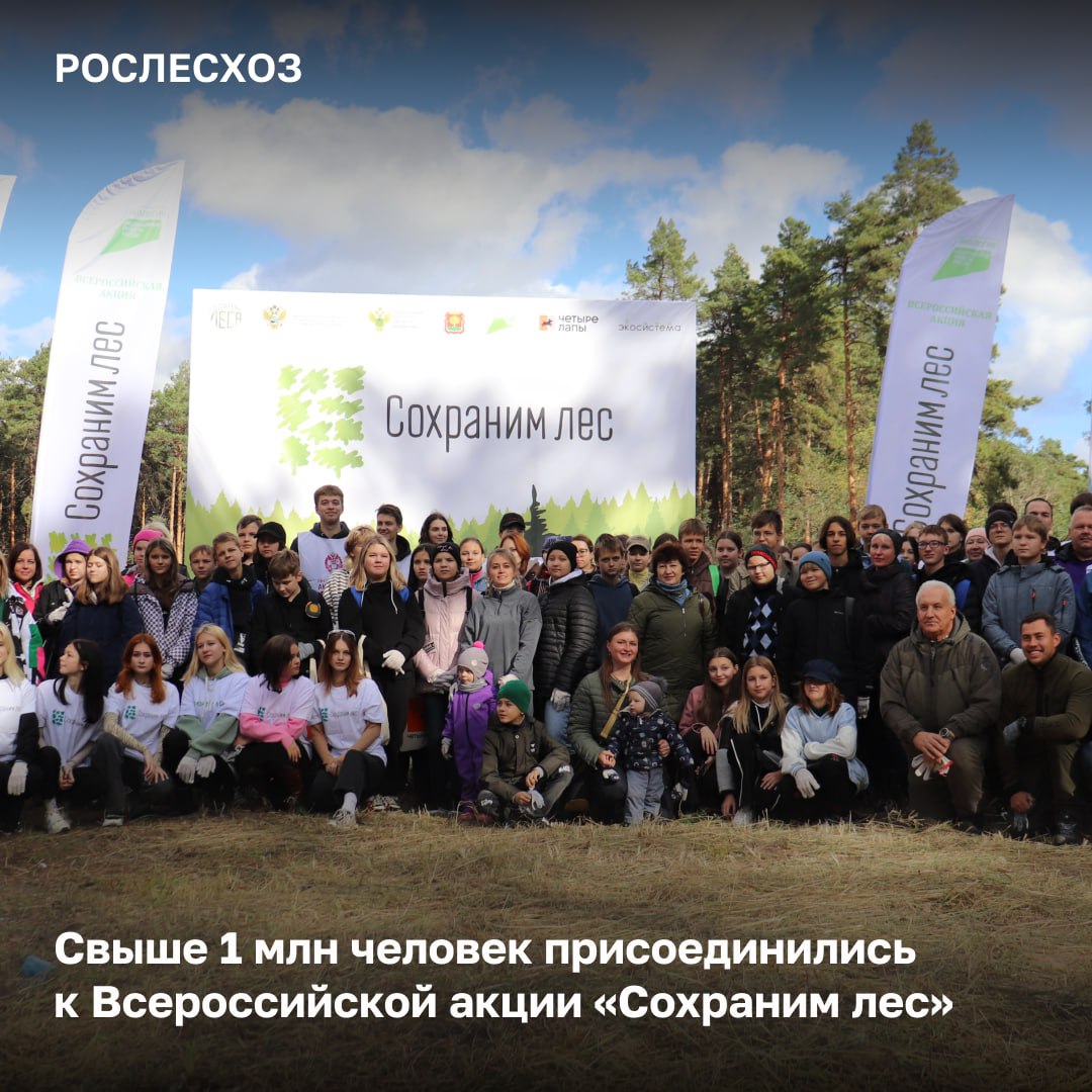 Участники акции высадили более 68 5 млн деревьев География акции Мероприятия по посадке лесных культур прошли в 86 регионах страны Акция уже стала доброй традицией среди большого количества людей Участники приходят семьями и с друзьями чтобы поддержать инициативу и высадить свое дерево Приходя на такие мероприятия с детьми мы на личном примере показываем будущему поколению важность сохранения и приумножения лесных богатств Уверен что количество участников с каждым годом будет только расти подчеркнул руководитель Рослесхоза Иван Советников Самыми активными участниками акции стали жители Республики Башкортостан Республики Татарстан Алтайского края Кемеровской области Иркутской области Высадки деревьев в рамках акции проходят также в регионах Донбасса и Новороссии Рослесхоз в МАХ max ru rosleshozrf