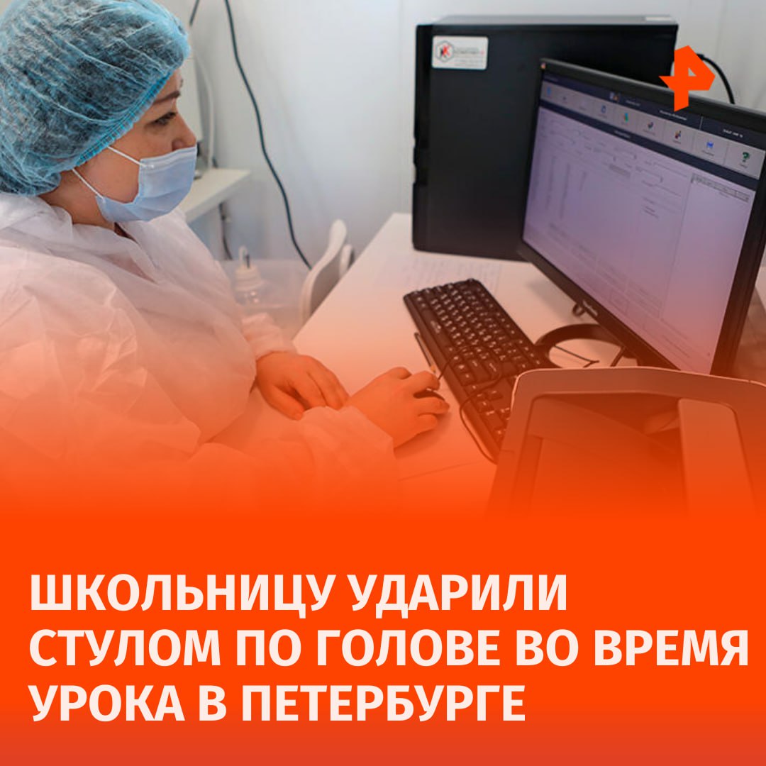 Старшеклассницу ударили стулом по голове на уроке в школе — девочке потребовалась помощь нейрохирургов, сообщает источник РЕН ТВ.  Инцидент произошел в Петербурге. По данным нашего собеседника, на следующий день школьница обратилась в больницу.  Ребенка госпитализировали с травмой головы в нейрохирургическое отделение. Информация о ее состоянии уточняется.       Отправить новость