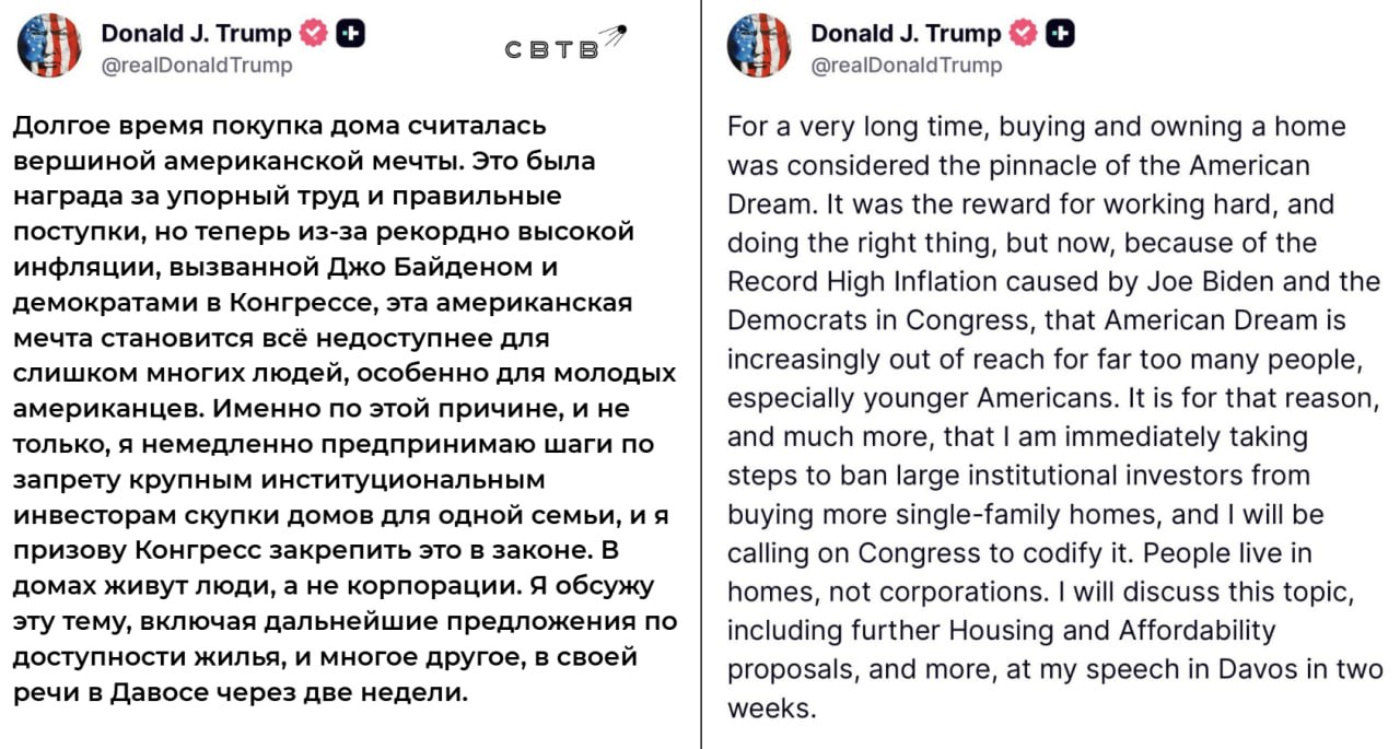 Дональд Трамп предложил запретить корпорациям покупать жилые дома чтобы снизить цены на недвижимость Президент США заявил что администрация Байдена разогнала инфляцию из за чего покупка собственного дома стала недоступной для обычной американской семьи Чтобы решить эту проблему он предложил запретить институциональным инвесторам скупать жилье Меру перед принятием должен одобрить Конгресс В декабре Федеральная резервная система снизила прогноз по инфляции и повысила прогноз по росту ВВП в США на 2026 год Базовая процентная ставка к концу года как ожидается опустится до 3 4 Задонатить через бота Patreon