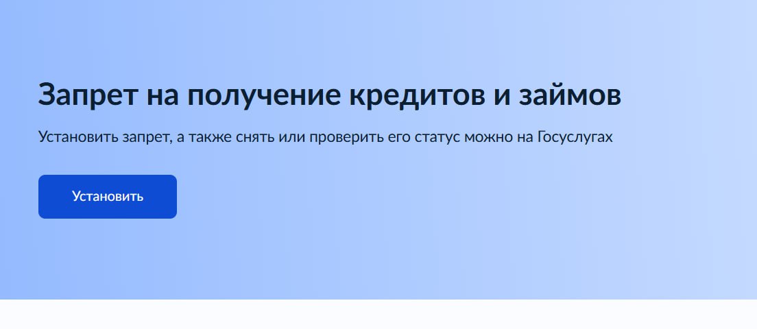 Улан-удэнку от потери крупной суммы спас самозапрет на кредиты.  Её сыну, который учится во втором классе, в мессенджере пришло сообщение с предложением приобрести игровую валюту. Следуя указаниям мошенников, мальчик взял телефон своей мамы и перевёл деньги с её счета – около 14 тысяч рублей.   Также он по инструкции пытался оформить кредит онлайн на куда большую сумму.   «Женщину от оформления кредита спасла установленная заранее блокировка на получение займов», - рассказали в прокуратуре