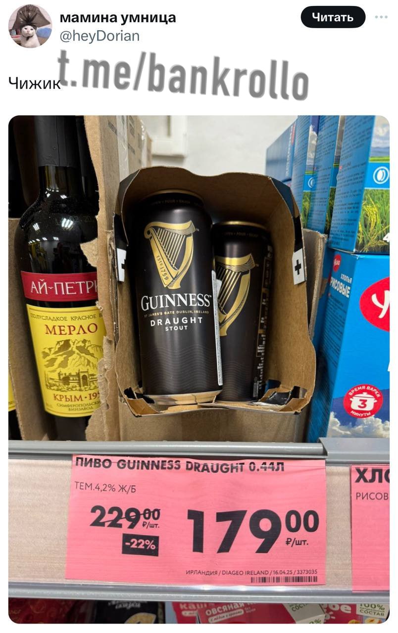 В российских магазинах появилось легендарное пиво Guinness Draught всего за 149–179 рублей вместо 229. В последний раз такие цены на это пиво были два года назад.