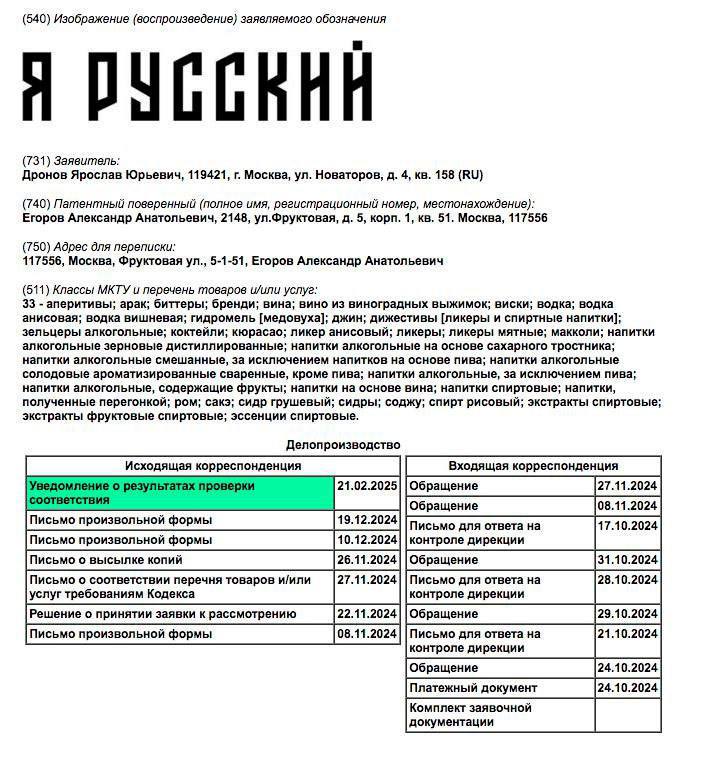 Шаман не будет выпускать водку и секс-игрушки под брендом «Я русский».   Роспатент отказал певцу в регистрации соответствующего товарного знака    Прямой эфир