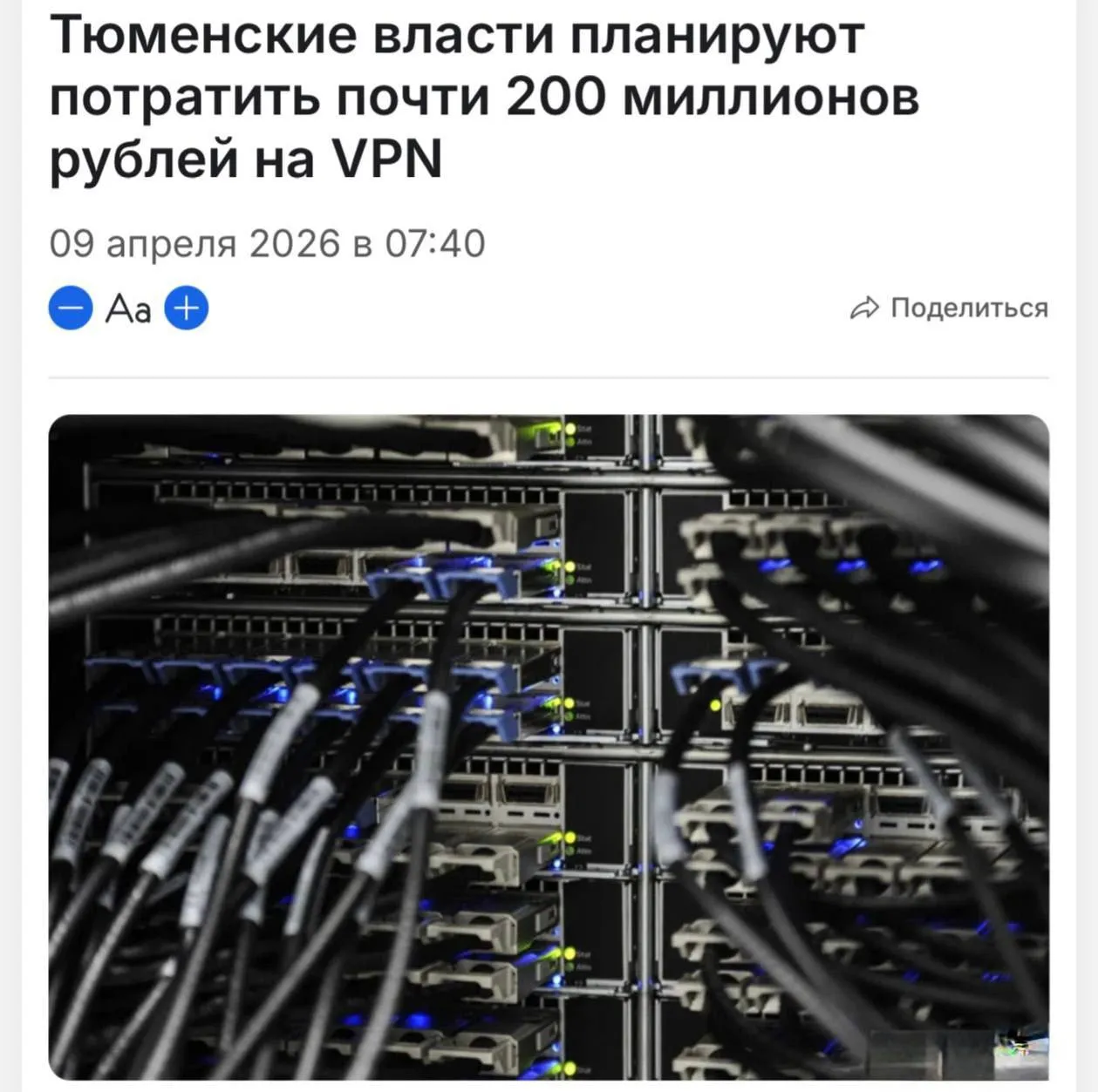 В Тюменской области будет закуплено VPN на сумму 198 млн рублей Власти Тюменской области намерены выделить 198 млн рублей на закупку VPN сервисов в рамках которых уже объявлено 69 тендеров Эти решения будут использоваться для безопасной передачи данных удалённой работы сотрудников и обеспечения стабильной работы критически важной цифровой инфраструктуры государственных учреждений made sense