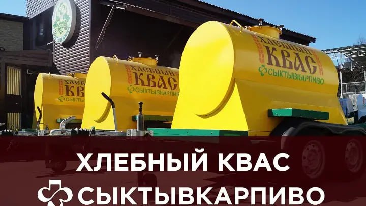 Республика Коми заняла 3 место среди регионов России по популярности кваса. Этот напиток назвал любимым каждый третий сыктывкарец. Поездив по стране, могу точно сказать, что квас от "Сыктывкарпиво" один из лучших напитков в сегменте масс-маркета. Вторым по популярности среди жителей региона оказался холодный чай, который предпочитает каждый пятый опрошенный, компот и морс выбирает каждый седьмой житель Коми.