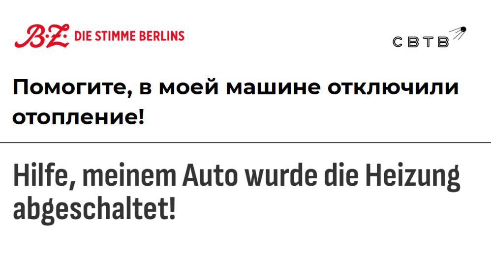 Lexus отключили немцам предварительный обогрев машин чтобы местные власти не оштрафовали их за неэкологичность Функция предварительного кондиционирования которая позволяет согреть или охладить автомобиль до посадки продолжает работать на электромобилях и гибридах Однако её использование в машинах с обычным приводом рассматривается местными властями как ненужная работа двигателя и предотвратимое загрязнение среды выхлопными газами Чтобы защитить своих пользователей от штрафов компания лишила часть автомобилистов функции за которую они заплатили при покупке Никакой компенсации людям не предоставили из за чего им теперь каждое утро приходится чистить свои промёрзшие автомобили вручную Задонатить через бота Patreon