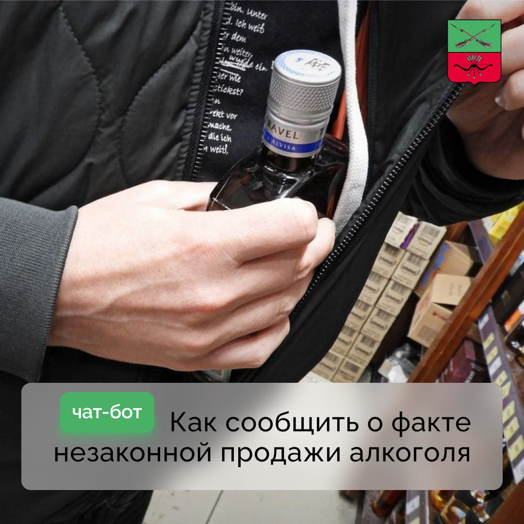 В Запорожской области ведется борьба с незаконной продажей алкоголя Граждане могут сообщить о факте незаконной продажи алкоголя в чат-бот «АлкоконтрольЗО» В сообщении необходимо указать следующую информацию: • описать факт правонарушения; • указать местоположение точки, где осуществляется незаконная реализация алкоголя; • указать ответственное лицо, осуществляющее незаконную деятельность; • указать время, в которое зафиксировано правонарушение. Множество преступлений совершается в состоянии алкогольного опьянения. Ваша информация может помочь предотвратить потенциальную трагедию.