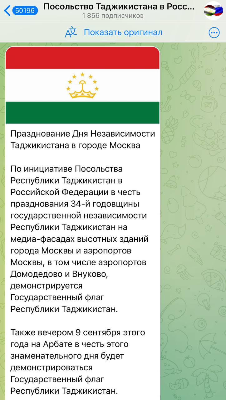 Флаг Таджикистана будет развешан по Москве К 34 й годовщине независимости Таджикистана флаг республики будет размещён на высотных зданиях и в аэропортах Москвы Как уточнили в посольстве Таджикистана в России вечером 9 сентября символ страны украсит и Арбат одну из самых посещаемых улиц столицы МоскВайб подписаться