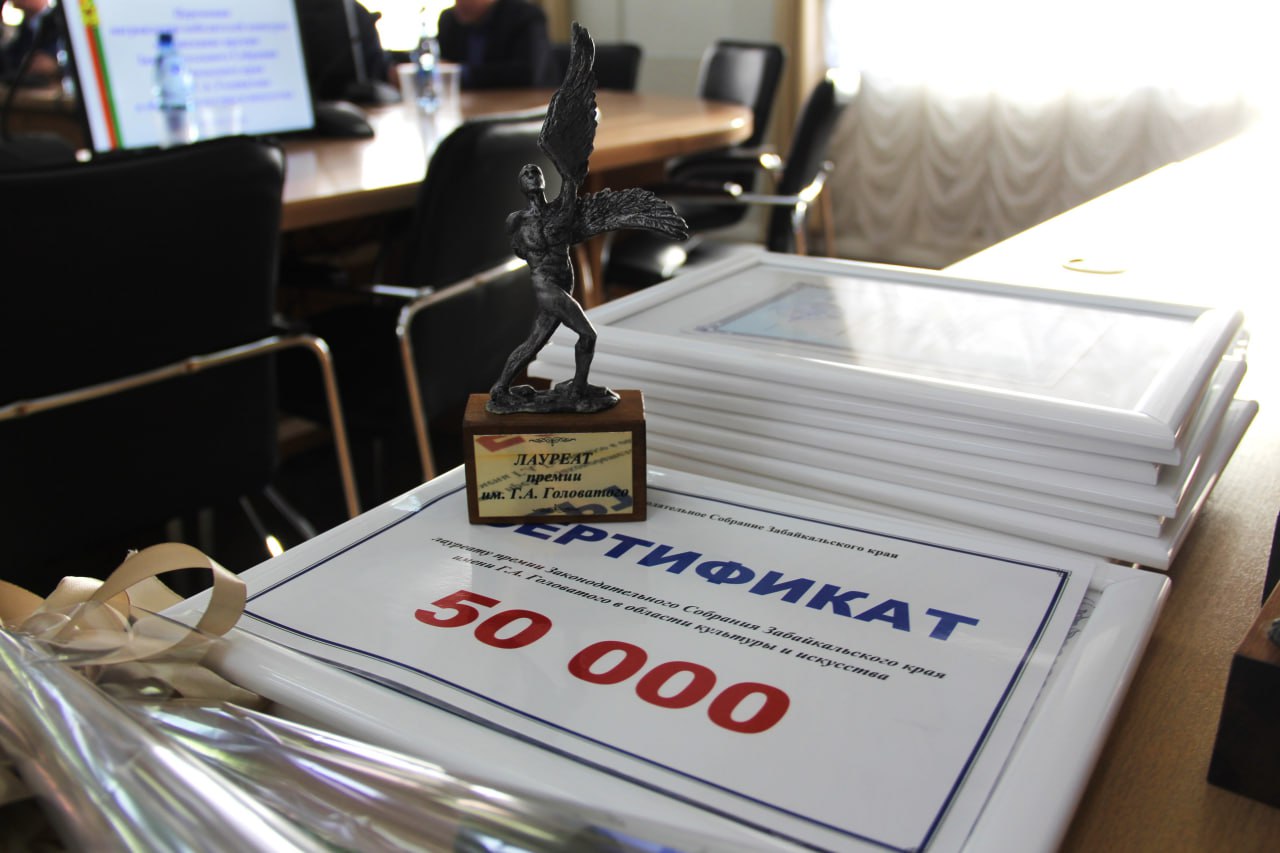В Забайкалье стартовал IV конкурс на премию имени Геннадия Головатого Законодательное Собрание объявило приём заявок от жителей края с инвалидностью на премию в области культуры и искусства Организатор Минкульт Забайкалья Премиальный фонд учреждает Заксобрание края Номинации и сроки подачи заявок в 2026 году  изобразительное и декоративно прикладное искусство с 1 февраля по 31 марта  литературное творчество с 1 мая по 30 июня  музыкальное театральное и композиторское творчество с 1 августа по 30 сентября Размеры премий 14 18 лет 10 тыс руб 18 50 тыс руб  В каждой номинации до 3х лауреатов вместе с премиями им вручается статуэтка прототип поэта Геннадия Головатого и диплом Награждение победителей проходит в преддверии 3 декабря Международного дня инвалидов  Участвовать можно самовыдвижением или по представлению органов власти муниципалитетов творческих союзов  Критерии художественный уровень оригинальность актуальность нестандартная подача Подробнее