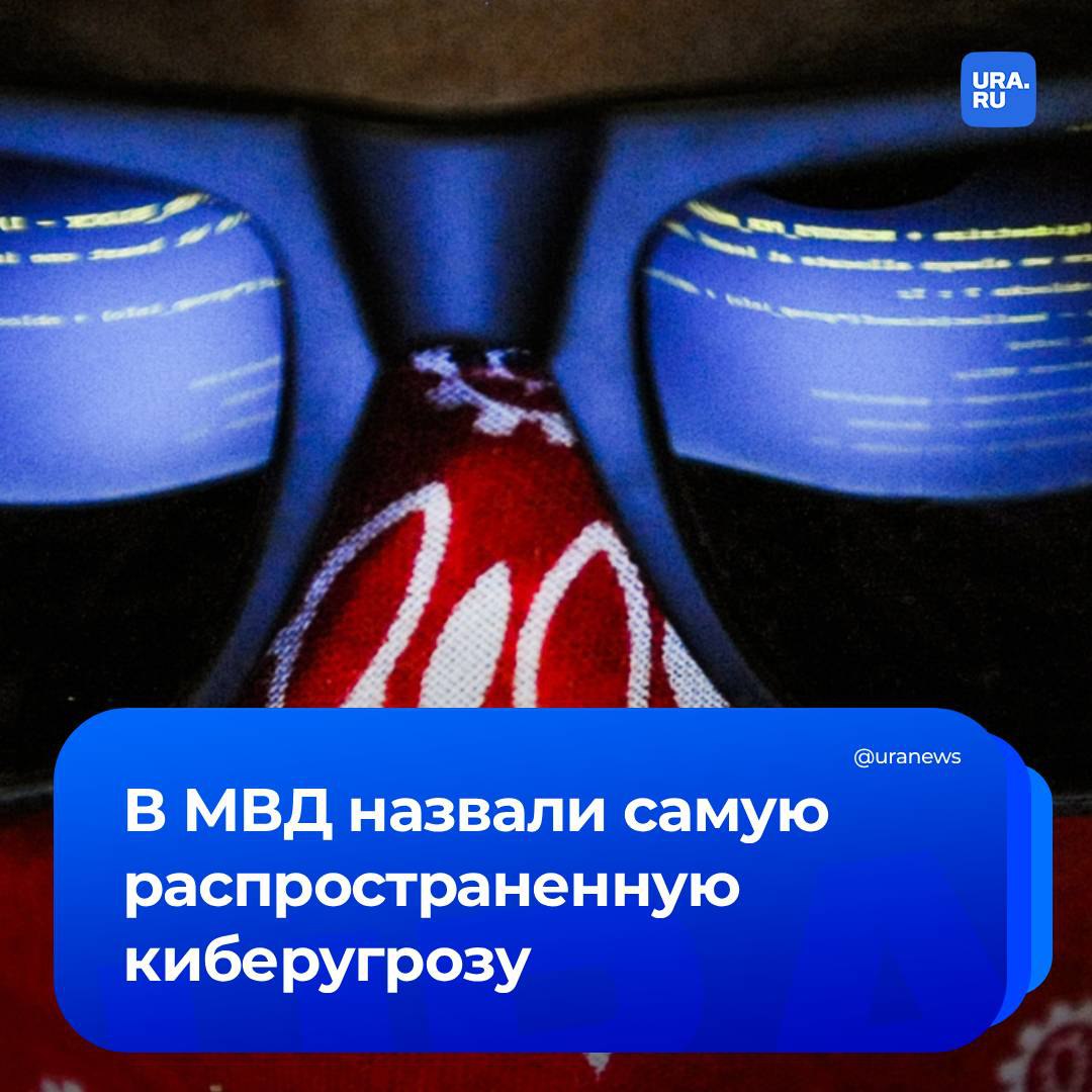 Самой распространенной киберугрозой является доксинг заявили в Управлении по организации борьбы с противоправным использованием информационно коммуникационных технологий МВД Доксинг распространенная киберугроза с которой ежедневно сталкиваются тысячи пользователей по всему миру Десятки специализированных каналов в мессенджерах и социальных сетях занимаются незаконным сбором и распространением личных данных что приводит к многочисленным случаям шантажа психологического давления и прямого мошенничества говорится в сообщении УБК МВД России Так администрация Telegram за одну неделю августа этого года заблокировала большое количество каналов на основе жалоб пользователей Они все были связаны с доксингом и вымогательством уточнили в ведомстве Подписаться на URA RU мы в MAX