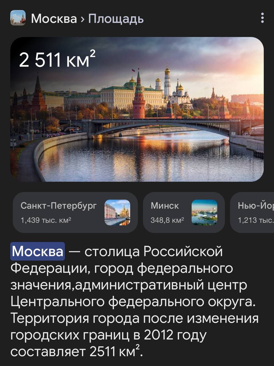 Москва заняла первое место по населению среди крупнейших городов Европы. В российской столице проживает 21 млн человек. Второе место занял Стамбул 15,7 млн человек , третье — Лондон 14,9 млн человек . Плотность населения пугает. Сравните размеры Москвы и Стамбула.