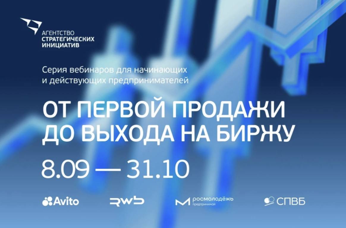 Предприниматели Краснодарского края могут принять участие в бесплатной образовательной программе от АСИ Агентство стратегических инициатив при поддержке Росмолодежи ведущих компаний страны и федеральных ведомств запускает образовательный проект для начинающих и действующих бизнесменов Обучение продлится два месяца с 8 сентября по 31 октября Развитие предпринимательских компетенций важная задача для нашего региона Кубанский малый и средний бизнес активно участвует в федеральных программах и важно чтобы у каждого была возможность получить доступ к лучшим практикам и знаниям Обучение от Агентства стратегических инициатив и ведущих компаний страны одна из таких возможностей Мы создаем условия при которых бизнес сможет не только развиваться внутри региона но и уверенно выходить на российский и международный рынки отметил руководитель департамента развития бизнеса и внешнеэкономической деятельности Краснодарского края Василий Воробьев Программа включает 24 практических вебинара с экспертами пошаговые алгоритмы для запуска и масштабирования бизнеса а также доступ к записям всех материалов после завершения курса Он рассчитан на разные категории слушателей Старшеклассники и студенты смогут разобраться в основах предпринимательства актуальных нишах 2025 года и поиске наставников Начинающим предпринимателям расскажут как развивать свой бренд избежать ошибок при работе на маркетплейсах и повысить продажи Опытным бизнесменам предложат инструменты по развитию B2B направлений привлечению инвестиций и выходу на фондовый рынок Первый вебинар посвятят созданию эффективной инфраструктуры для бизнеса Все занятия будут проходить в формате онлайн с разбором практических кейсов и возможностью составления индивидуального образовательного трека Количество мест ограничено Подробная информация размещена на сайте Агентства стратегических инициатив Пресс служба администрации Краснодарского края