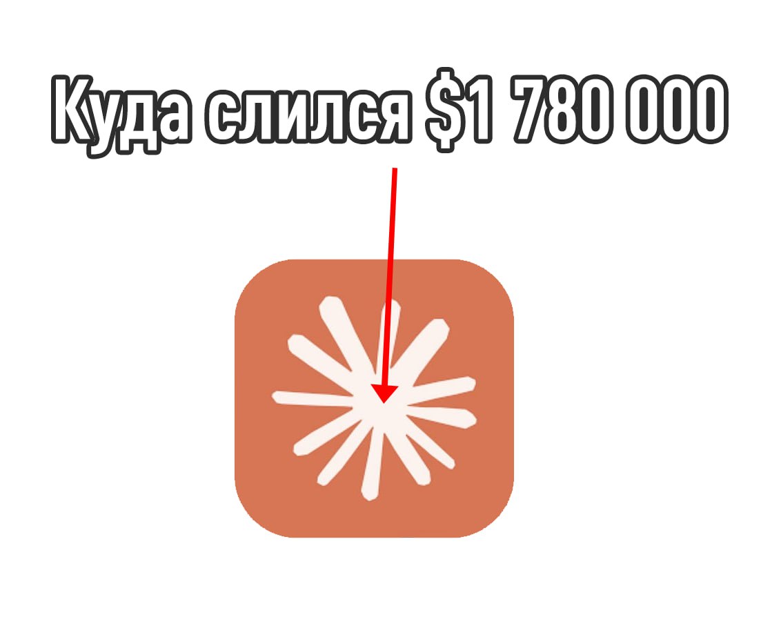 Из за ошибки в коде от Claude криптовалютная биржа потеряла почти 2 миллиона долларов В уравнении цены смарт контракта потерялась операция умножения из за чего cbETH полетел на рынок по цене 1 12 вместо рыночных 2200 При этом ошибку было легко найти в ходе базовых тестов но вайб кодер слишком сильно доверился нейросети Деньги пошли на тайные оффшоры Claude exploitex