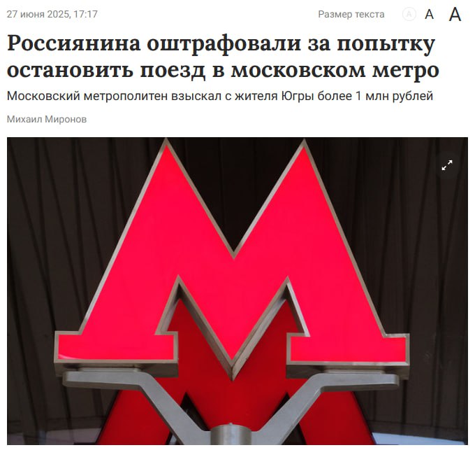 Россиянину выписали штраф на миллион за пьяный прыжок под поезд метро. На станции «Марксистская» житель ХМАО попытался запрыгнуть в вагон, когда двери уже закрылись. Неудачный трюк закончился падением на рельсы и 20-минутным коллапсом на линии. Метрополитен подсчитал убытки и выставил мужчине счёт на 1,1 млн рублей через суд Прямой эфир