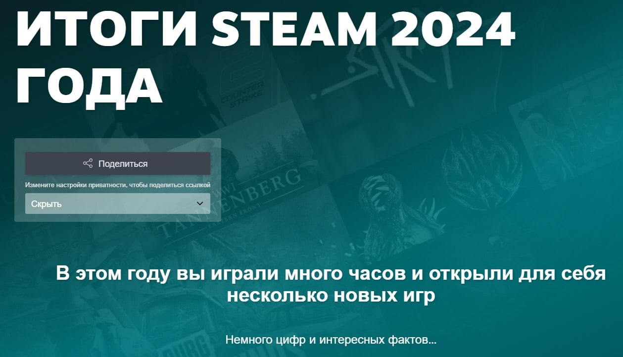 В Steam опубликованы итоги 2024 года — за их просмотр пользователи могут получить значок.