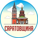 Аватар Телеграм канала: Саратовщина