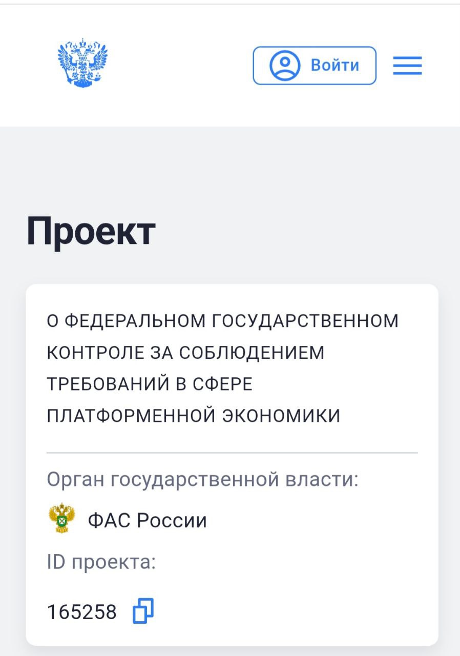 ФАС России будет мониторить соблюдение закона о маркетплейсах Проект размещен на портале Правительства России Напомним предполагаемая дата вступления закона о платформенной экономике в силу 1 октября 2026 года Федеральная антимонопольная служба будет проверять обоснованность блокировок ЛК продавцов на платформах подтверждение согласия продавцов на предоставление скидок за их счет предоставление равных условий по продвижению в поисковой выдаче В документе также предусмотрено право ФАС проводить выездные обследования с видеофиксацией без согласования с контролируемыми лицами требовать необходимые документы и назначать экспертизу
