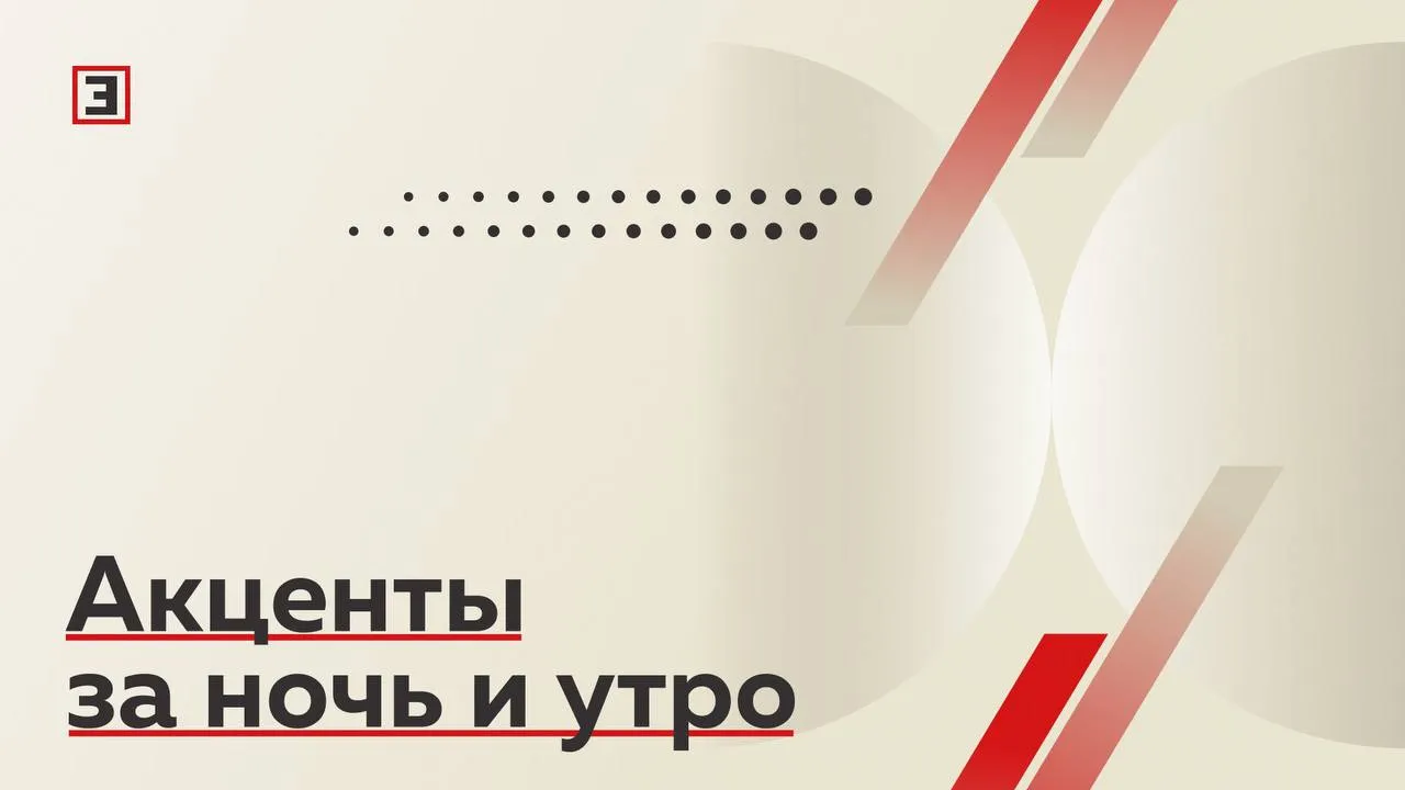 Что произошло за ночь и утро 19 апреля Акценты   Власти Литвы и Латвии уведомили премьер министра Словакии Роберта Фицо что не пропустят его самолет по пути в Москву на празднование Дня Победы 9 мая Политик в ответ заявил что найдет другой маршрут   Авиакомпании по всему миру начали сокращать рейсы из за цен на топливо Глобальное число запланированных перевозок в мае уже упало на 3 передает Bloomberg   В Госдуме выступили за расширение круга получателей выплат за гибель военных Лидер партии Справедливая Россия Сергей Миронов предложил включить в список взрослых детей а также их братьев и сестер   Спасательный жилет пассажирки Титаника продали на аукционе за 770 тысяч евро Как сообщает Irish Times жилет считается одним из немногих уцелевших на затонувшем лайнере Все эксперты здесь и в MAX