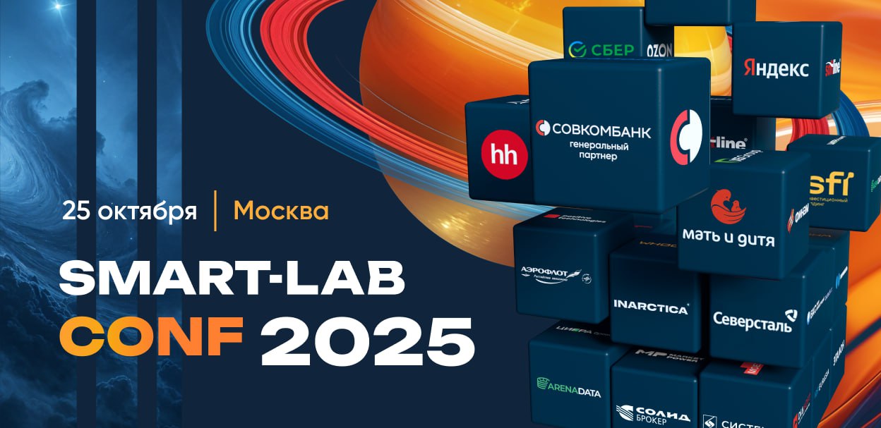 анонс Самая масштабная SMART LAB CONF в Москве Эмитенты частные инвесторы и трейдеры брокеры и биржа управляющие компании и family офисы блогеры и СМИ 25 октября все ключевые участники фондового рынка соберутся вместе в кинотеатре Октябрь В треках по долгосрочным инвестициям трейдингу облигациям и внебиржевым инвестициям выступят эксперты рынка а в эмитентских залах можно будет задать свои вопросы топ менеджменту компаний Уже подтвердили своё участие Сергей Хотимский Совкомбанк Максим Орловский Ренессанс Капитал Олег Кузьмичёв Mozgovik Research Вячеслав Бердников Совкомбанк Андрей Ванин Газпромбанк Андрей Хохрин Иволга Капитал Александр Рыбин Манька Аблигация Ожидаем ТОПов компаний ДОМ РФ впервые на Smart Lab Conf 2 Совкомбанк 3 Сбер 3 Яндекс ВТБ OZON Т Технологии Diasoft Элемент HeadHunter Московская биржа X5 Group Норникель Whoosh Фосагро ТМК 4 Астра МТС Ренессанс страхование Мать и Дитя Промомед Медскан Аренадата 5 Позитив Делимобиль 3 Самолет INARCTICA SFI и другие компании всего более 50 эмитентов Скидка для подписчиков канала Для подписчиков нашего канала скидка 20 на любой тип билетов промокод ANGRYSMART Самые рабочие инвестидеи среди самых успешных инвесторов Принять участие в конференции conf smart lab ru
