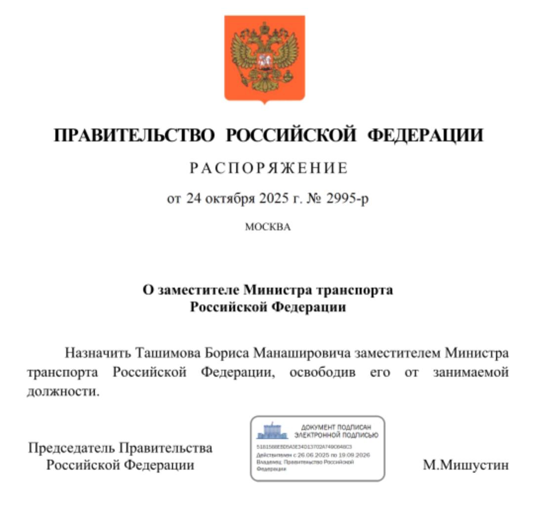 Заместителем министра транспорта РФ назначен Борис Ташимов Ранее он трудился заместителем руководителя Федерального агентства морского и речного транспорта