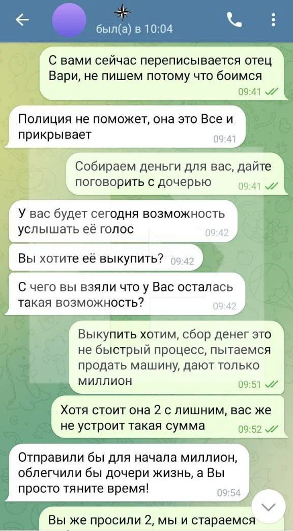"Сказала, что поехала в университет, и не вернулась домой" Отец пропавшей из Нижегородской области девушки Владимир Панин рассказал РЕН ТВ подробности о случившемся. Полиция, куда обратился отец, установила, что последний раз девушку видели на камерах в аэропорту "Шереметьево". Владимир поделился, что спустя какое-то время после исчезновения дочери ему стали поступать звонки от злоумышленников с требованием выкупа. Иначе дочь угрожали убить или отправить заграницу в сексуальное рабство. "Просили два миллиона. Мы вроде попытались, чтобы специалист провел переговоры, чтобы с выкупом что-то получилось, но сказали, что это бесполезно: деньги в одно место, она в другом месте", — рассказал Панин. Мужчина выяснил, что дочь уехала в Москву под влиянием мошенников. Уже после произошедшего он узнал, что девушка оформляла микрокредиты и занимала крупные суммы. "Началось все с того, что последний месяц она оформляла стипендию повышенную. На этом ее и развели", — сказал Владимир об особой мошеннической схеме. Девятого июня студентка сказала, что едет в университет, и исчезла, объявившись потом лишь в московском аэропорту. После этого информацию о ней родные, в том числе отец и муж, получали только от мошенников. Буст Отправить новость