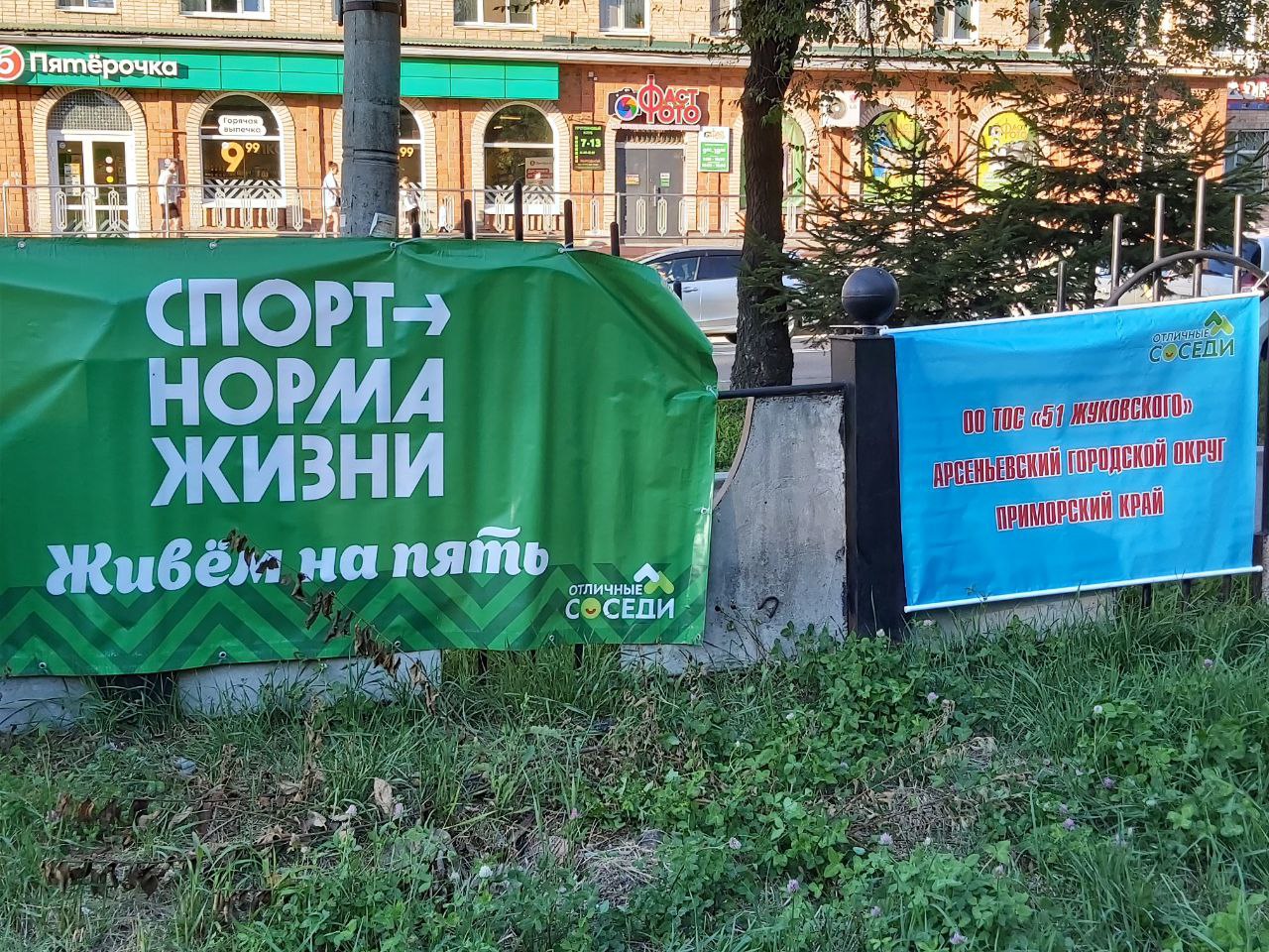 В парке "Восток"  прошел спортивный фестиваль "Добрососедство" среди ТОС г. Арсеньева.  В спортивных состязаниях   приняли участие команды ТОС улиц Станционной, Жуковского 43 и 51, Октябрьской 15 и 61, состоящие из трех человек  папа, мама и ребёнок 7-11 лет .  Сначала, как полагается, прошла небольшая разминка, которую провела Татьяна Турикова и подхватила танцевальная группа  Зумба-Денс.  А потом участники с азартом, под музыку и при поддержке болельщиков прыгали через скакалку, приседали, играли в кольцеброс, вспоминали название улиц города.   И, конечно же, было награждение: медали - всем спортсменам от спорткомитета, а детишки ещё получили сладкие призы  от магазина "Пятерочка" и альбомы от партии "Единая Россия".  Помогли в проведении состязаний волонтёры из "Молодой гвардии".  Весёлое настроение и море положительных эмоций получили все присутствующие на  этом фестивале. Даже мэр города Сергей Угаров, пришедший в парк погулять со своими детьми, с интересом понаблюдал за происходившим.