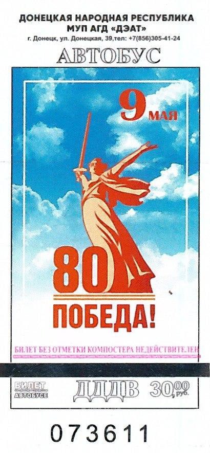 В автобусах и трамваях появятся праздничные билеты к 80-летию Победы и Дню Республики! Эти точно нужно будет добавить в коллекцию Очевидец Подпишись