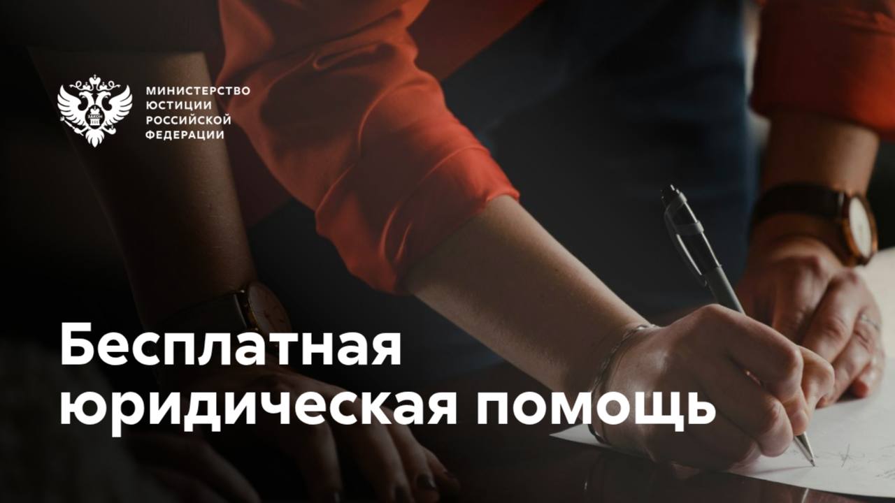 Бесплатная юридическая помощь во Владимирской области становится ещё доступнее Правительство Владимирской области издало распоряжение о создании государственного юридического бюро в регионе. Владимирская область – 62 субъект РФ, принявший решение об учреждении госюрбюро на своей территории. Госюрбюро заработает в октябре 2025 года. Его сотрудники будут оказывать бесплатную квалифицированную правовую помощь жителям области, имеющим право на её получение. А именно: оказывать бесплатные правовые устные и письменные консультации помогать в составлении правовых документов представлять интересы граждан в судах, государственных и муниципальных органах и иных организациях участвовать в правовом просвещении жителей региона Закон Владимирской области предусматривает допкатегории граждан и случаев оказания БЮП. Среди них: инвалиды III группы беременные женщины лица, воспитывающие детей в возрасте до трёх лет Минюст РФ продолжает работу, направленную на создание госюрбюро в регионах. Это способствует повышению эффективности всей государственной системы БЮП.