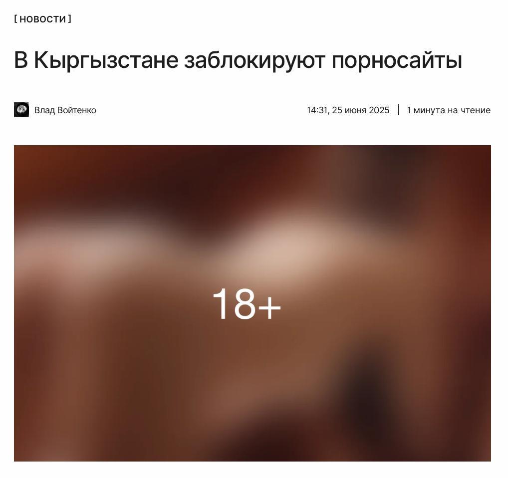 Больше никакого порно В Кыргызстане приняли законопроект о блокировке доступа к сайтам, распространяющим контент с элементами порнографии. Как будут блокировать подобные сайты и с какими последствиями могут столкнуться их владельцы, расписали в заметке: ↖