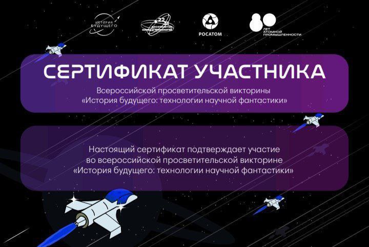 Студенты ХТУ приняли участие во всероссийской олимпиаде История будущего Студенты кафедры психологии и социологии ХТУ успешно представили наш университет на интеллектуальной олимпиаде История будущего организованной на онлайн платформе Историябудущего рф В олимпиаде приняли участие более 30 студентов кафедры среди которых Кочергина Л Федорова А Хорольская С Мартюшева А Близнюк А Овраменко Т Комарова И Ярмусь А Авилова Е и многие другие Участники не только проверили свои знания в области истории и футурологии но и получили ценные бонусы гайд по научной фантастике и промокод для доступа к лучшим произведениям отечественных авторов этого жанра Участие в подобных олимпиадах позволяет студентам развивать критическое и прогностическое мышление выходя за рамки стандартной учебной программы Это формирует у них интерес к анализу будущего и умение связывать исторические процессы с современными тенденциями что является ключевым навыком для будущих специалистов в любой сфере Огромная благодарность организаторам преподавателю Мартинкевич Е С и заведующей кафедрой Понидзельской С Н за такую прекрасную возможность для студентов ХТУ олимпиада студенты наука будущее ИсторияБудущего