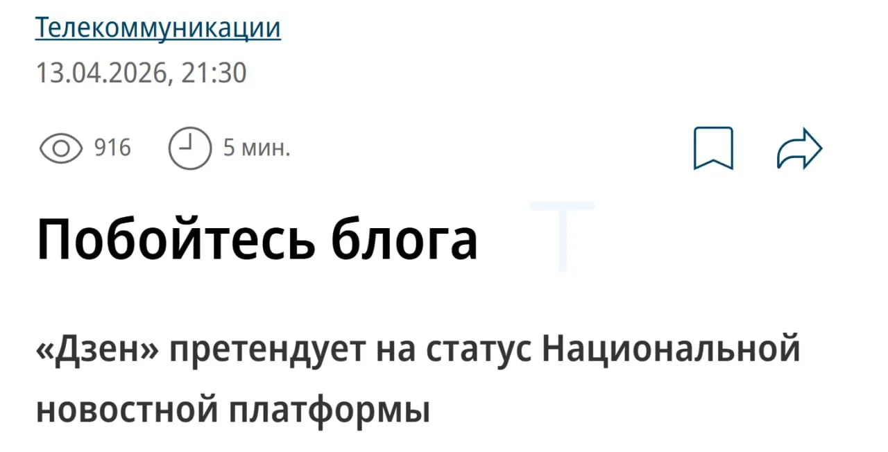 Мы будем читать новости ТОЛЬКО одобренные властями в соцсети хотят ввести национальную витрину новостей Её собираются интегрировать во ВСЕ сервисы с аудиторией больше 5 млн человек в день платформы обязуют показывать блок новостей от Дзена То же самое касается и видеосервисы у них добавится кнопка ведущая на топ 15 новостей Законопроект планируют внести в Госдуму уже в мае