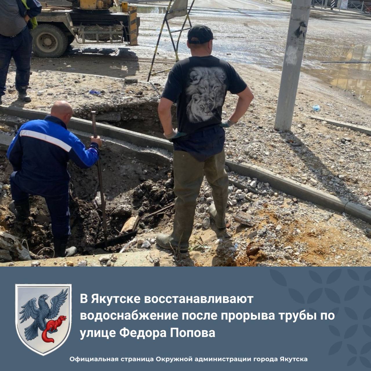 В Якутске восстанавливают водоснабжение после прорыва трубы по улице Федора Попова По информации МКУ Главстрой при переустройстве светофорного объекта на перекрестке улиц Федора Попова и Бестужева Марлинского подрядной организацией был поврежден участок магистральной сети водоснабжения Работы проводились в рамках капитального ремонта улицы Бестужева Марлинского Повреждение трубопровода произошло в связи с тем что на топографической съемке местоположение трубы не соответствовало фактическому расположению водопровода Восстановление водоснабжения планируется обеспечить до 17 00 yakutsk stolica