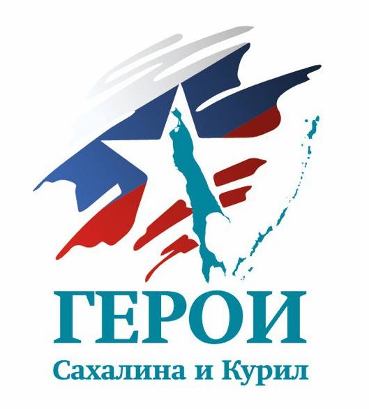 На Сахалине продолжается реализация кадровой программы «Герои Сахалина и Курил» — одного из значимых региональных проектов, направленных на поддержку бойцов, вернувшихся с фронта.  Программа была инициирована губернатором Валерием Лимаренко и открывает для участников СВО возможность пройти профессиональную переподготовку и начать карьеру в самых разных сферах: от государственной службы и муниципального управления до образования, патриотического воспитания и работы в коммерческом секторе.  Президент не раз подчеркивал, что ветераны должны быть максимально вовлечены в развитие страны. Именно поэтому «Герои Сахалина и Курил» — не просто кадровый проект, а важный шаг к формированию нового управленческого поколения, опирающегося на мужество, ответственность и готовность служить Родине.  Сейчас к участию в программе уже подано сотни заявок. Уверен, что это направление будет только развиваться и станет примером реальной поддержки для тех, кто с честью выполнял боевые задачи.  Подробности о программе — на сайте герои65.рф.