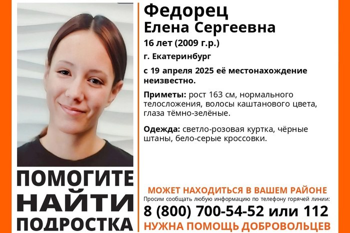 В Екатеринбурге пропала девочка после пробного ЕГЭ В Екатеринбурге школьница пропала после пробного ЕГЭ. Последний раз девочка была дома 19 апреля. Утром она ушла в школу после ссоры с мамой. — В пятницу они с мамой повздорили по поводу школы немного. В субботу она пошла на пробник. После пробника ее пошла встречать бабушка, но она ушла раньше, — рассказала знакомая семьи E1.RU. В тот день Лена была в светло-розовой куртке, в черных штанах и серых кроссовках. С собой у неё был паспорт.