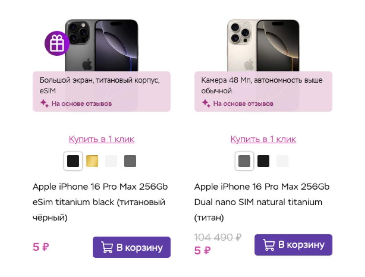 Парень из Тюмени купил 30 iPhone, наушников и колонок за ₽180 — и отсудил у маркетплейса всю технику.  Продавец отказался отправлять iPhone по ₽5, а парень пошел в суд с чеками и публичной офертой: сделка совершена по правилам продавца, значит, товар должен быть поставлен.  Суд обязал передать все товары, доплатить ₽10 000 морального вреда и ₽5 000 штрафа.