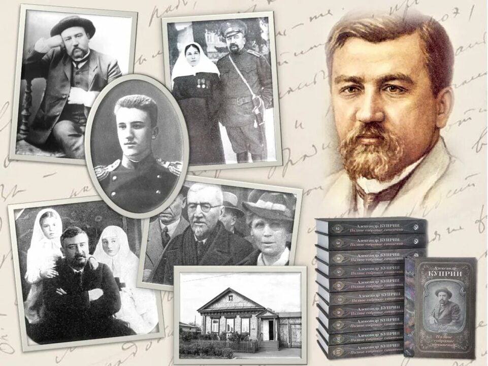 7 сентября 1870 года в Пензенской губернии родился Александр Куприн автор Ямы Гранатового браслета Гамбринуса и других произведений составляющих сокровищницу русской классической литературы Участник Великой войны 1914 1918 гг и Гражданской войны на Северо Западе России автор многих произведений посвящённых Русской ИМПЕРАТОРСКОЙ и БЕЛОЙ Армиям Поединок Юнкера Купол Св Исаакия Долматского В 1917 году писатель не принял военный коммунизм политику проводившуюся в стране после Октябрьской революции и двумя годами позже вынужден был эмигрировать в Париж Мучаясь тоской по родине он как то сказал Есть конечно писатели такие что их хоть на Мадагаскар посылай на вечное поселение они и там будут писать роман за романом А мне все надо родное всякое хорошее и плохое только родное Встретить последние дни жизни на чужбине Куприн не пожелал Даже цветы на родине пахнут по иному сказал он вернувшись из эмиграции за год до смерти