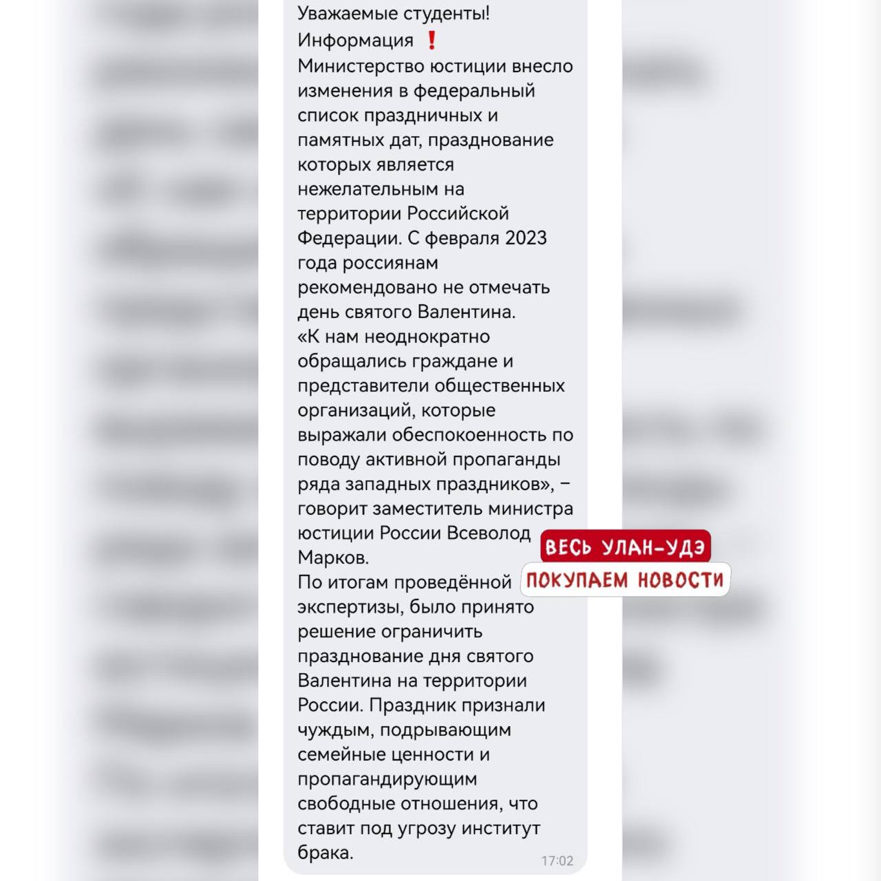 Студентам БГУ рекомендовали не отмечать День святого Валентина   В преддверии западного праздника студентам БГУ напомнили, что отмечать его не следует.  Кураторы разослали сообщения, где ссылались на замминистра юстиции России Всеволода Маркова с его словами об обеспокоенности активной пропагандой западных праздников. День святого Валентина признали "чуждым, подрывающим семейные ценности и пропагандирующим свободные отношения, что ставит под угрозу институт брака". Напомнили о том, что с 2023 года праздник внесен в список нежелательных на территории России.   Кураторы попросили не размещать никаких публикаций в соцсетях, чтобы потом не поступало никаких жалоб.    Связаться с нами можно через ссылку вверху экрана «Написать нам»