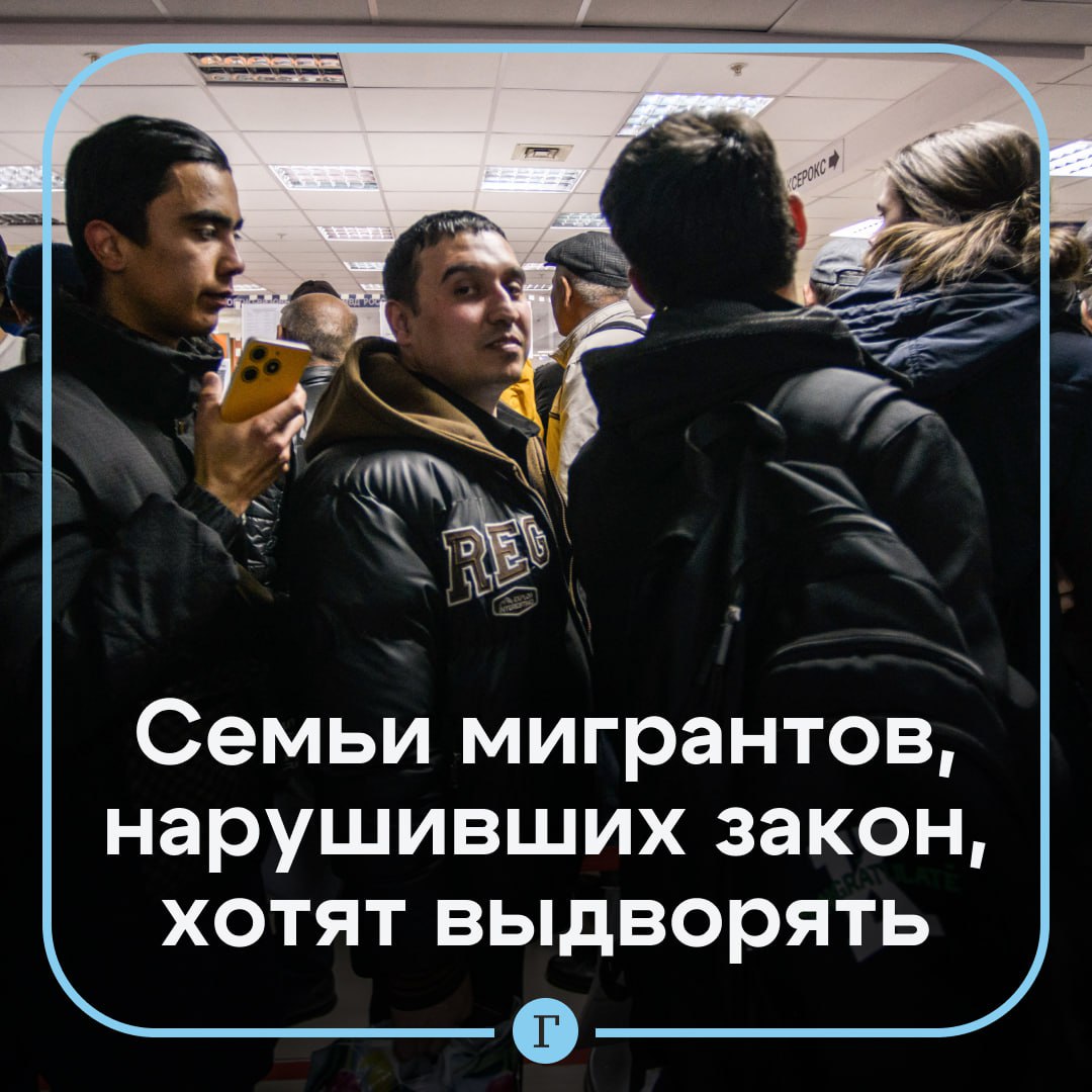 В Госдуме предложили выдворять родственников мигрантов-преступников. Инициатива «позволит решить многие застарелые проблемы миграционной политики и снизить уровень преступности», считает Сергей Миронов. По его мнению, мигранты нарушают российские законы, потому что не хотят становиться частью меестного общества, а родственники нарушителей — «знают, какой образ жизни ведут их близкие». Депутат считает, что в случае принятия проекта иностранцы будут бояться депортации и запрета на въезд и станут активнее следить друг за другом, что приведет к снижению преступности. Одобряем инициативу? — /