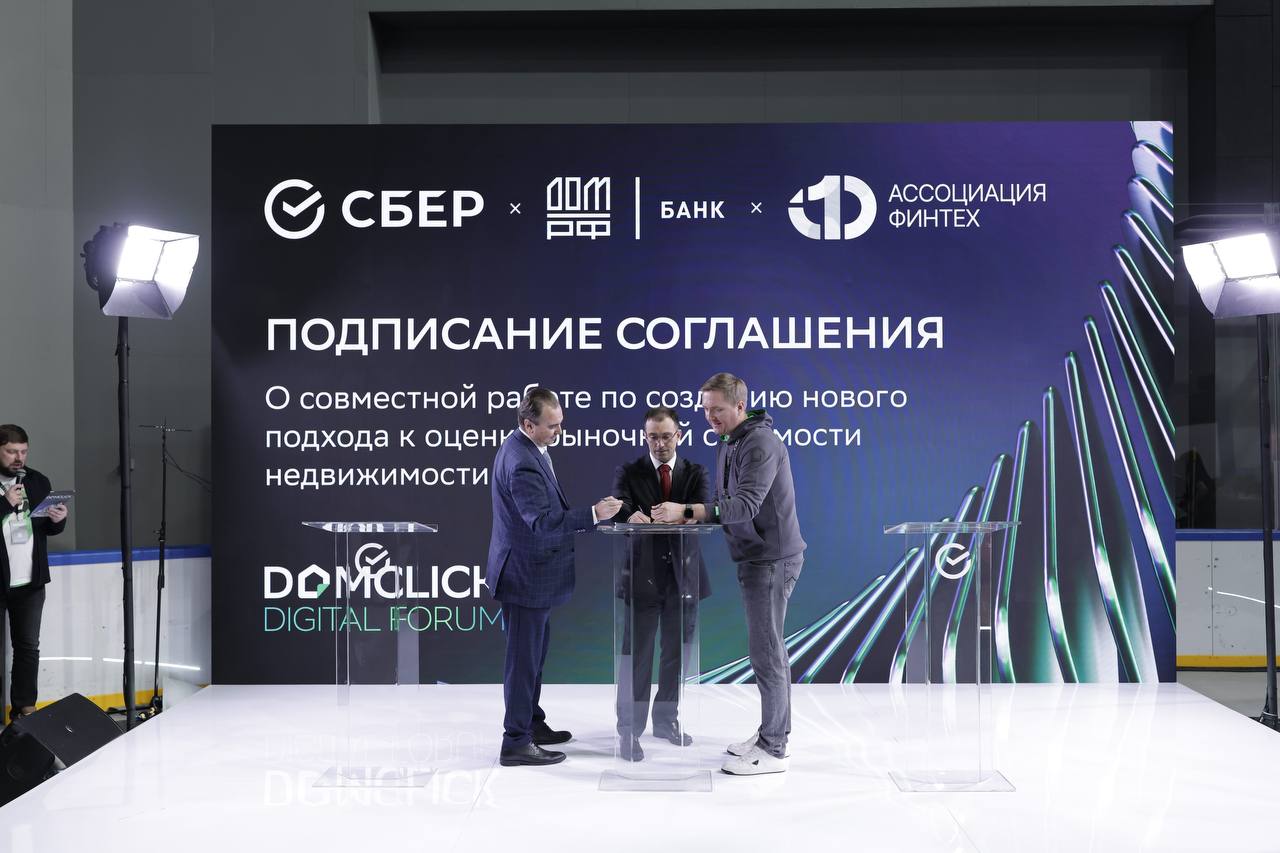 Заключили меморандум о партнерстве в области ИИ   Совместно с Ассоциацией развития финансовых технологий и Банком ДОM PФ в рамках мы подписали меморандум о совместной работе по созданию нового подхода к оценке рыночной стоимости недвижимости Алексей Лейпи директор департамента Домклик Сбербанка Сотрудничество позволяет выйти на новый уровень развития рынка недвижимости предлагая современные и инновационные решения которые трансформируют отрасль Совместными усилиями мы создаем цифровое пространство будущего где искусственный интеллект и инновации улучшают качество наших услуг делая их быстрее удобнее и прозрачнее для всех участников рынка