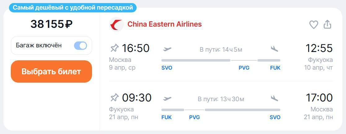 Авиабилеты из России в Японию продают за 38 тысяч рублей  China Eastern Airlines летают рейсами в Фукуоку с одной пересадкой через Шанхай.