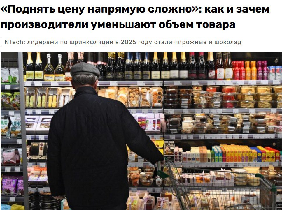 Шринкфляция в 2025 году сильнее всего затронула пирожные пельмени и шоколадные плитки подсчитали аналитики NTech В этих категориях средний вес продукции сократился на 5 11 по сравнению с 2024 годом При этом в 2026 году уменьшение упаковок продолжится в среднем на 5 15 По оценкам экспертов в первую очередь шринкфляция затронет колбасы и мясные полуфабрикаты включая фарш сосиски и ветчину