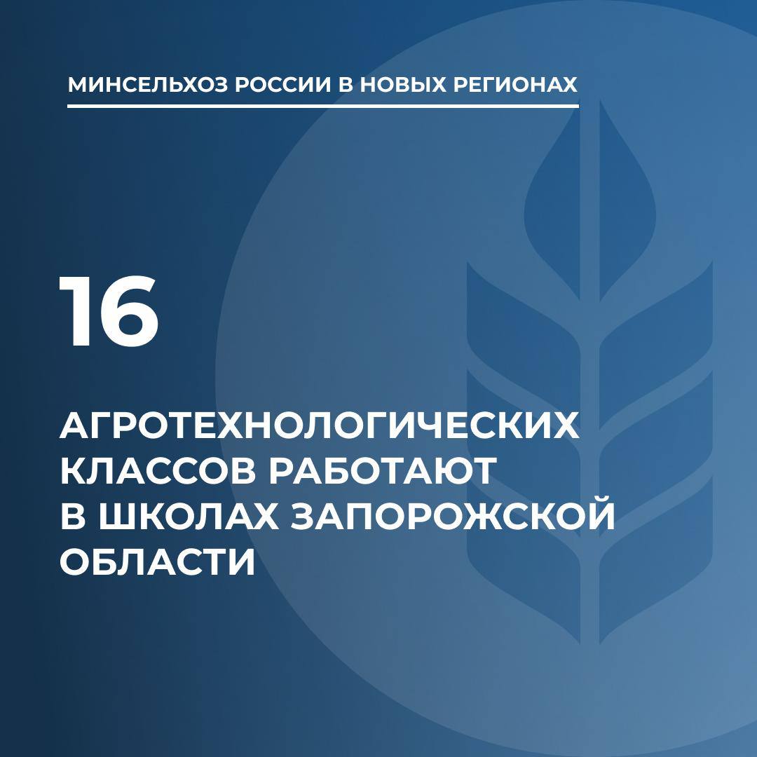 Как в Запорожской области решается вопрос дефицита кадров в АПК  Министерство агропромышленного комплекса и продовольственной политики Запорожской области совместно с Мелитопольским государственным университетом  МелГУ  разработали программу восполнения в регионе кадрового дефицита в сфере сельского хозяйства. В нее входят последовательное образование:от профориентации в школе, до целевого набора и программ переподготовки высококвалифицированных кадров, а также создание консультационного центра для поддержки технологий и инноваций в сельском хозяйстве и пищевой промышленности.  В Министерстве сельского хозяйства России подчеркнули, что в регионе эта работа ведется планомерно. В восьми школах области работают 16 агротехнологических классов. МелГУ и региональное министерство АПК заключили соглашение о целевом приеме, реализуется дорожная карта по совершенствованию системы переподготовки высококвалифицированных кадров.  Также предусмотрены совместные конгрессно-выставочные мероприятия, прогнозы рынка кадров.