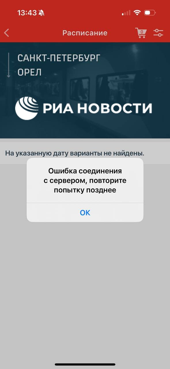 Мобильное приложение "РЖД Пассажирам" по техническим причинам временно может быть недоступным для пользователей, сообщила РИА Новости компания. При этом сайт РЖД, веб-приложение, кассы на вокзалах и станциях функционируют в штатном режиме. / Все наши каналы