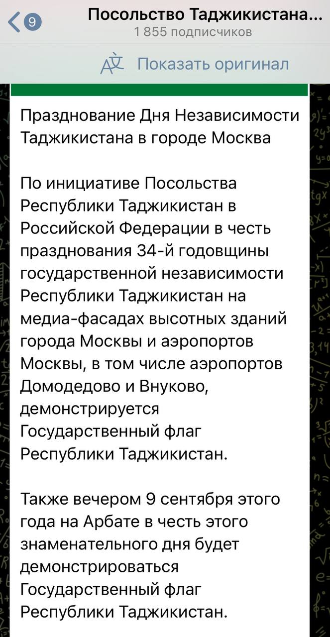Москвичи получат уникальную возможность хорошенько рассмотреть флаг нашего стратегического партнёра В честь Дня независимости Таджикистана на медиа фасадах столичных высоток и в аэропортах московского авиаузла организуют демонстрацию государственного флага Республики Таджикистан Об этом сообщает посольство Таджикистана в Москве Обретение среднеазиатской республикой независимости сопровождалось гражданской войной этнической резнёй и бегством русского населения Есть что отпраздновать конечно