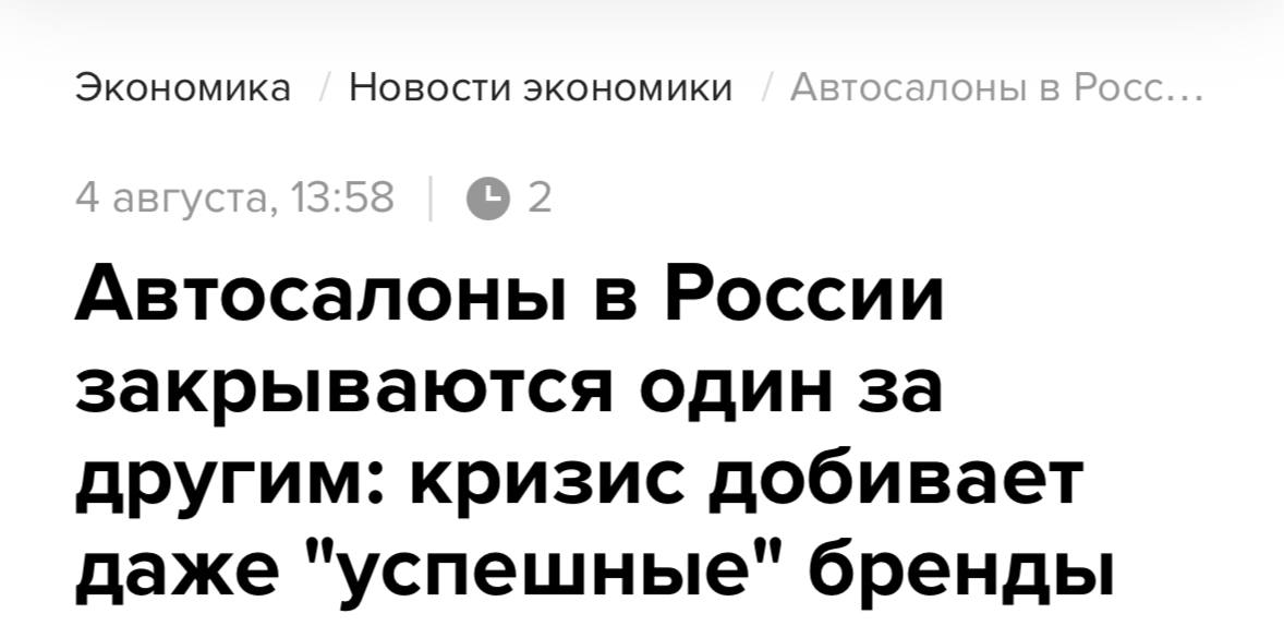 Российский бизнес умирает   С начала 2025 года закрылось в полтора раза больше предприятий, чем в прошлом году. До конца года может закрыться даже каждый пятый автосалон.  Все из-за высокой ключевой ставки, которая не позволяет брать кредиты и выплачивать их.    Наш VPN
