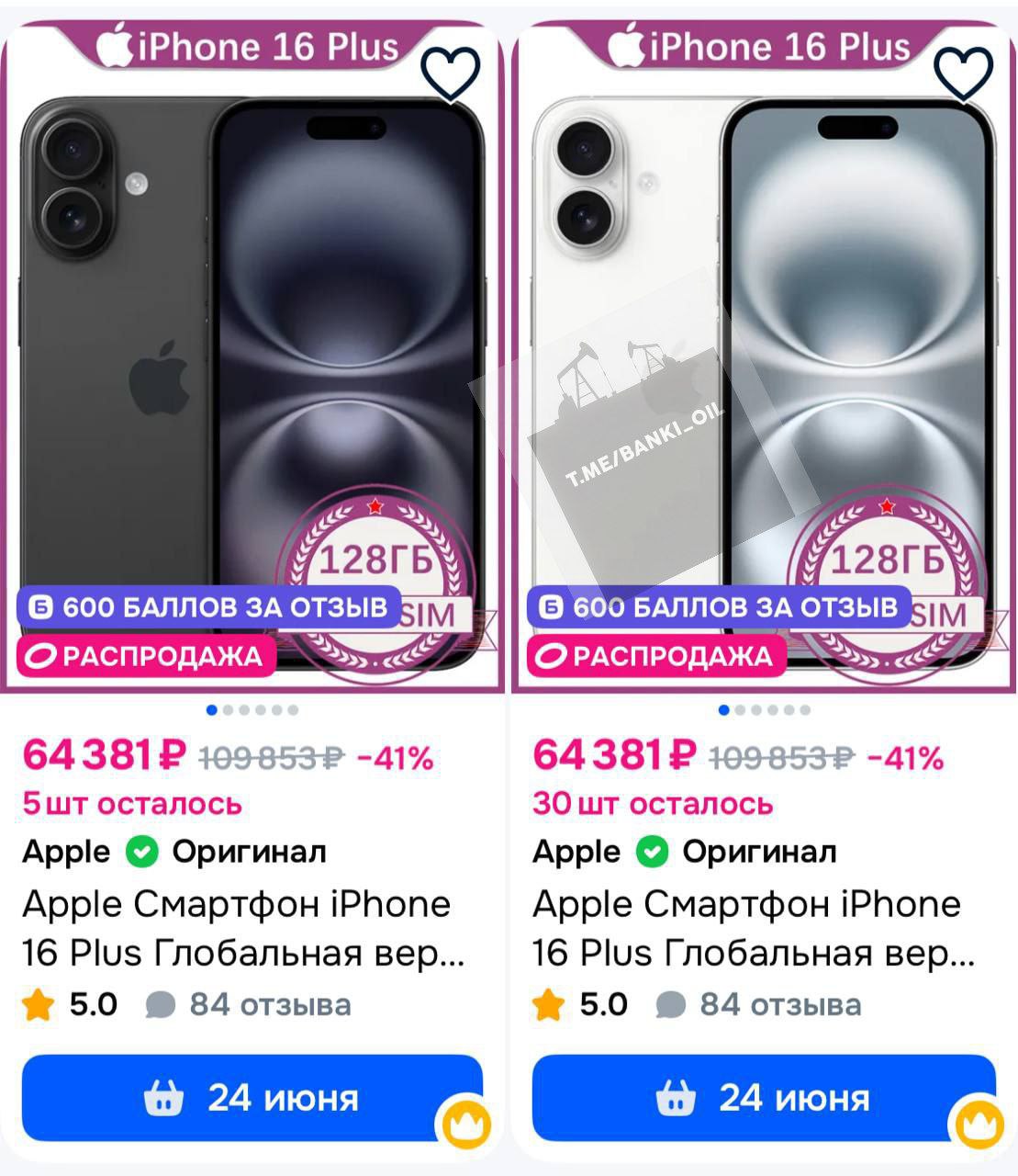 iPhone 16 Plus резко подешевел в России, сразу в 2 раза. Его можно купить всего за 64 тысячи рублей. На старте продаж он стоил 134 тысячи.