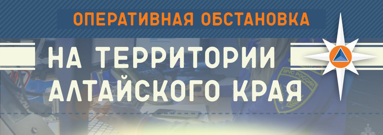 За минувшие сутки, 10 мая, в Алтайском крае ликвидированы 64 пожара, 11 из них - в жилом секторе. В Барнауле ликвидированы 10 пожаров. Днем в райцентре Тальменка по ул. Куйбышева произошел пожар. На момент прибытия первых подразделений горели надворные постройки и крыша дома. Огнем уничтожена крыша надворных построек, повреждены крыша и стены дома. Пожар ликвидирован на площади около 60 кв.м. На месте работали 13 человек личного состава, задействованы 3 автоцистерны. В тушении участвовала добровольная пожарная дружина. ‼ Предварительная причина пожара — неосторожное обращение с огнем. МЧС России напоминает: - не используй открытый огонь; - держи дома огнетушитель. Сможешь справиться с пламенем на ранней стадии возгорания; - не оставляйте открытый огонь без присмотра. Ваша безопасность - ваша ответственность!
