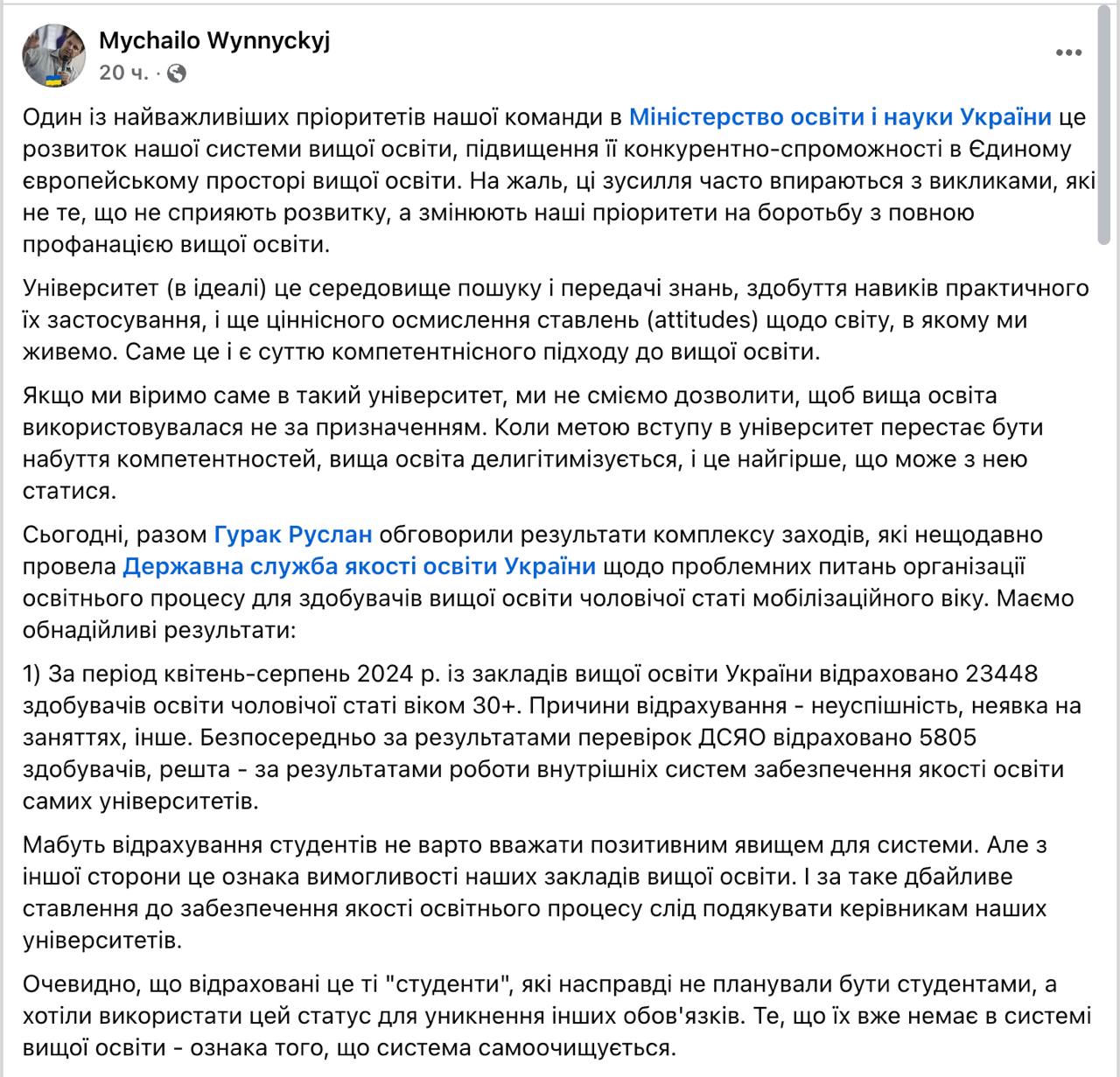 С апреля по август этого года из украинских вузов отчислили 23,4 тыс. мужчин старше 30 лет, сообщает замминистр образования Михаил Винницкий.  Он считает, что эти мужчины не планировали учиться, а хотели таким образом уклоняться от мобилизации.  "Причины отчисления – неуспеваемость, неявка на занятиях, прочее. Очевидно, что отчислены те "студенты", которые на самом деле не планировали быть студентами, а хотели использовать этот статус во избежание других обязанностей", - пишет Винницкий.  В отношении многих должностных лиц заведений высшего образования открыты уголовные дела, а ряд вузов лишили лицензий на проведение образовательной деятельности.  Сайт "Страна"   X/Twitter   Прислать новость/фото/видео   Реклама на канале   Помощь